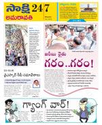 Guntur Amaravathi District