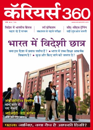 Careers360 November 2012 (Hindi)