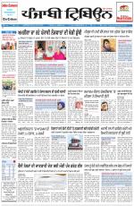 Punjabi Tribune (Delhi Edition)