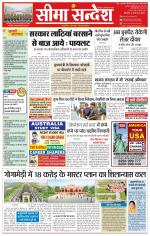 Ganganagar Seema Sandesh 