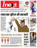 Indore Hindi ePaper, Indore Hindi Newspaper - InextLive