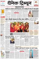 Dainik Tribune (Rohtak Edition)
