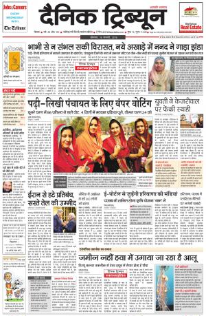 DT_18_January_2016_Rohtak