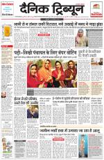 Dainik Tribune (Gurgaon Edition)