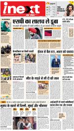 Prayagraj Hindi ePaper, Allahabad Hindi Newspaper - InextLive