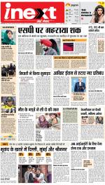 Allahabad Upcountry ePaper:Kaushambi News Paper,Pratapgarh News Paper - Inext Live Jagran
