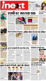 Dehradun Hindi ePaper, Dehradun Hindi Newspaper - InextLive