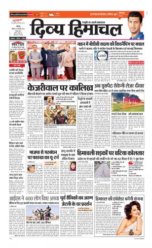 Divya Himachal Chandigarh