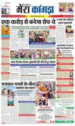 Divya Himachal Dharamsala+ Mera Kangra +Aastha