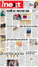 Meerut Upcountry ePaper:Sardhana News Paper,Mawana News Paper - Inext Live Jagran