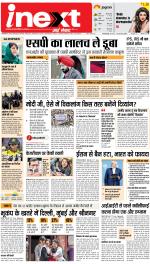 Varanasi Upcountry ePaper:Chandauli News Paper,Mughalsarai News Paper - Inext Live Jagran