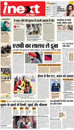 Gorakhpur Hindi ePaper, Gorakhpur Hindi Newspaper - InextLive