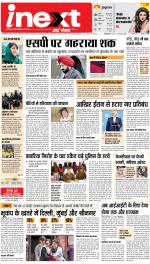 Lucknow Upcountry ePaper:Barabanki News Paper,Sitapur,Faizabad News Paper - Inext Live Jagran