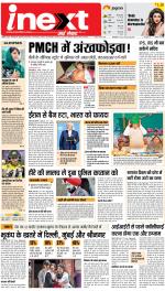 Patna Hindi ePaper, Patna Hindi Newspaper - InextLive