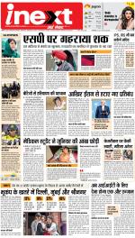 Patna Upcountry ePaper:Chhapra,Hajipur,Bihar Sharif,Begusarai,Bhojpur,Gaya News Paper - Inext Live Jagran