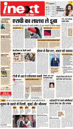 Lucknow Hindi ePaper, Lucknow Hindi Newspaper - InextLive
