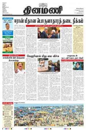 Dinamani-Chennai