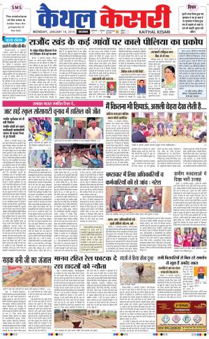  Punjab kesari / Haryana kaithal kesari