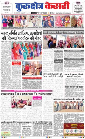  Punjab kesari / Haryana kurukshetra kesari