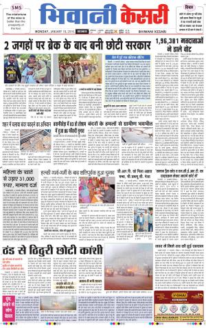  Punjab kesari / Haryana Bhiwani kesari