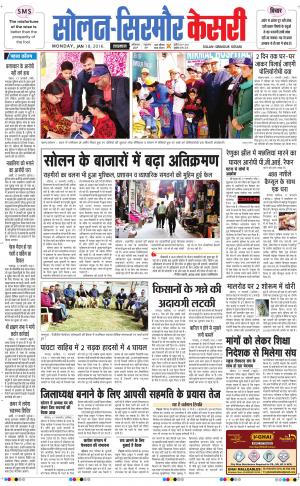  Solan sirmour kesari