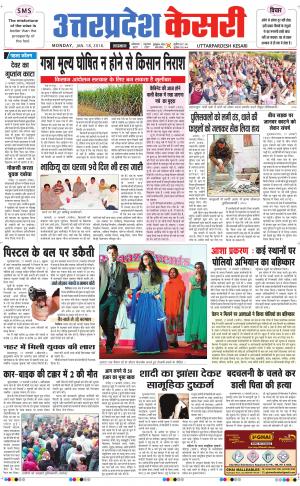  Uttar Pradesh kesari