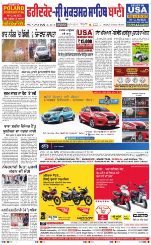  Faridkot - Sri Muktsar Sahib Bani