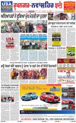 Roopnagar- Shaheed Bhagat Singh Nagar  Bani