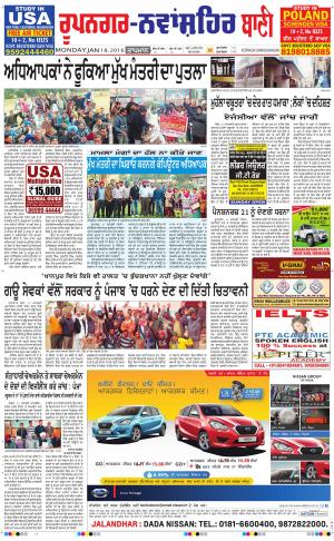  Roopnagar- Shaheed Bhagat Singh Nagar Bani