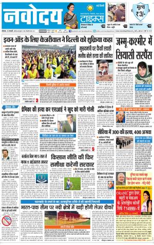 Navodaya Times Main
