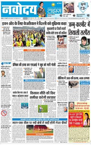 The Navodaya Times Faridabad