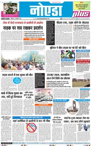 The Navodaya Times Noida