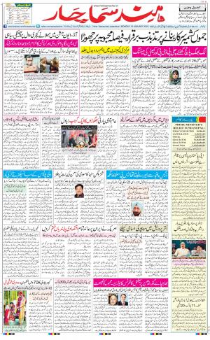 The Daily Hindsamachar Jalandhar