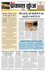 दैनिक प्रकाश कुंज