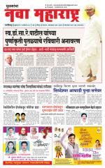Daily Yuvakancha Nava Maharashtra (दैनिक - नवा महाराष्ट्र) - संपादक: अशोक कोळेकर 