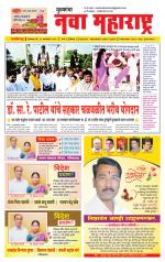 Daily Yuvakancha Nava Maharashtra (दैनिक - नवा महाराष्ट्र) - संपादक: अशोक कोळेकर 