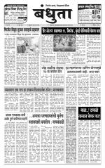 Daily Bandhuta (दैनिक - बंधुता) - संपादक: अमरसिंह श्रीरंग देशमुख 