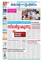 Keralabhooshanam (Thiruvalla Edition)