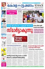 Keralabhooshanam (Malabar Edition)