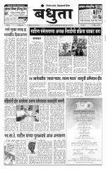 Daily Bandhuta (दैनिक - बंधुता) - संपादक: अमरसिंह श्रीरंग देशमुख 