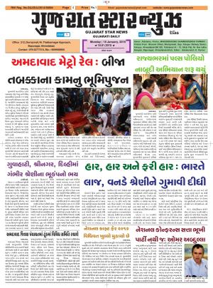 Gujarat Star News