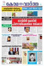 KeralaVartha