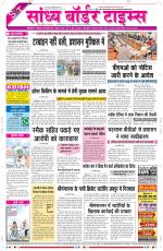 Sandhya Border Times, Sri Ganganagar