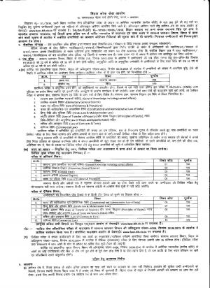 BPSC Judicial Service Examination 2016: Notification