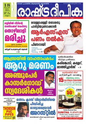 Rashtradeepika Kannur 18-01-2016
