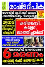 Rashtradeepika Kozhikode