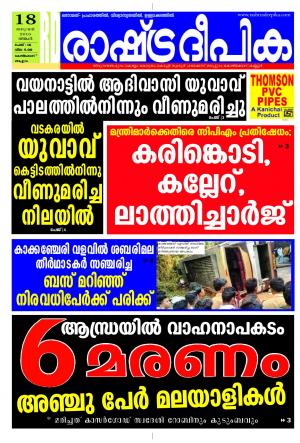 Rashtradeepika Kozhikode 18-01-2016