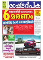 Rashtradeepika Kottayam