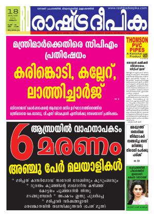 Rashtradeepika Trivandrum 18-01-2016