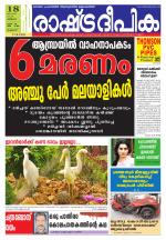 Rashtradeepika Palakkad